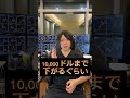 暴落した仮想通貨は○○で買え