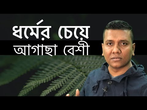 ভিডিও: ব্যক্তিগত অবিশ্বাস কেন একটি ভ্রান্তি?