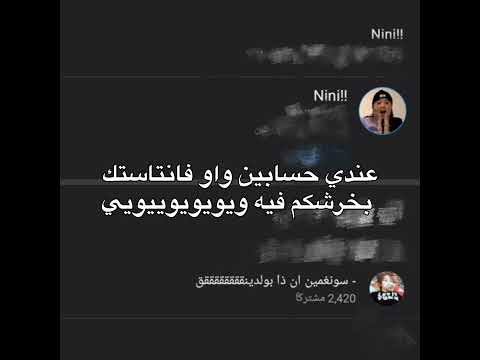 تشه يلا خافو طفش احبكم انا جني عتعوعوعووععو