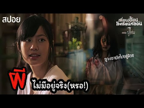 🎞EP.5-ปู่โสม-