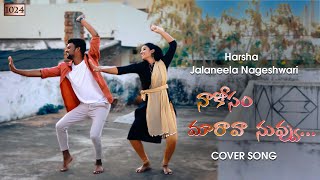 Naa Kosam Maarava Nuvvu (Cover Song) | Bangarraju | Harsha | Jananee | 1024 Originals