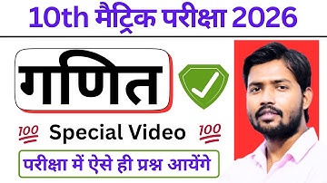 Class 10th Maths Vvi Objective Question 2026 | 10th Class Maths Objective 2026 Exam (2)