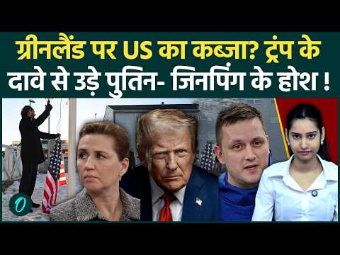 Trump on Greenland: परमानेंट कब्जा! Trump की Denmark से डील, ग्रीनलैंड पर अब सिर्फ अमेरिका का हुक्म?