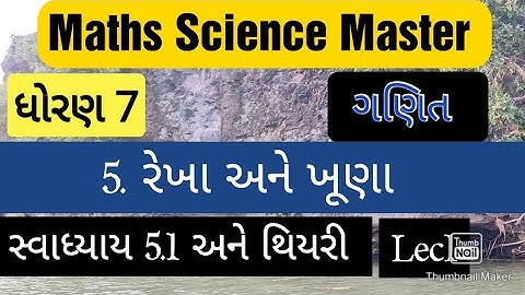 std7 maths sem1 ch 5: Rekha Ane khuna / સ્વાધ્યાય 5.1 અને થિયરી/ 5. રેખા અને ખૂણા