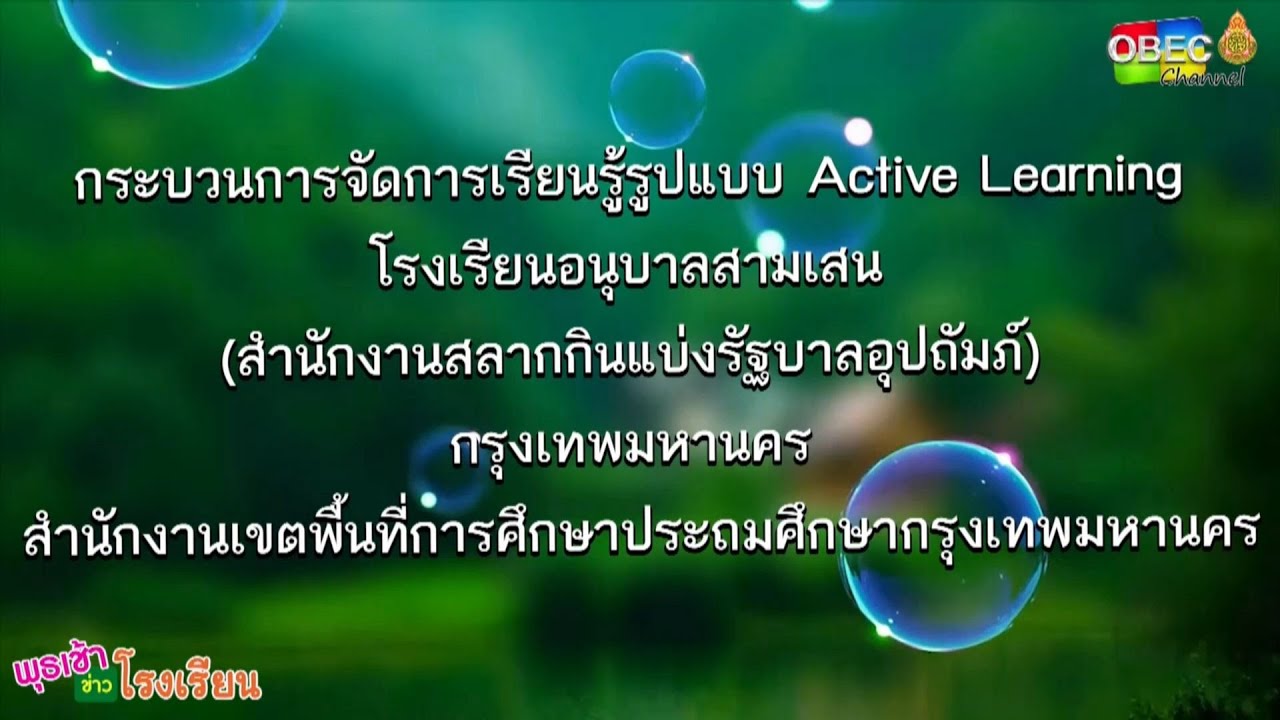 รายการ พุธเช้า ข่าว โรงเรียน ครั้งที่ 41/2565 [Part 1/6] (วันที่ 23 พฤศจิกายน 2565)