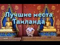 Катание на слонах. Храм Рамы 10. Таиланд.