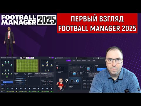 Football Manager 2025 (видео)
