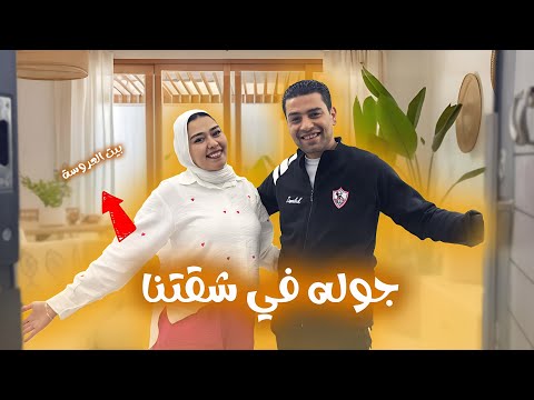 Finally A Tour Of Salah And Mayar S Apartment 