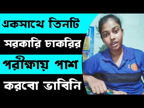 ভিডিও: পরীক্ষার চাকরি কীভাবে পাবেন