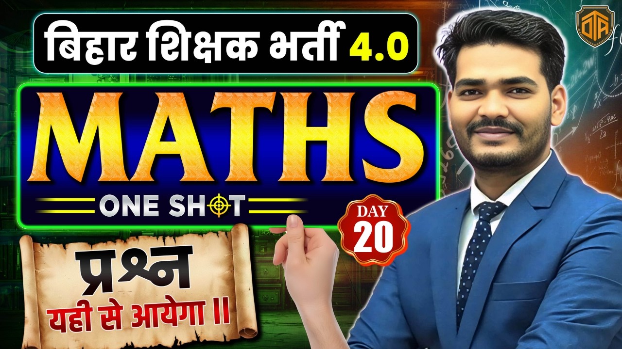 BPSC TRE 4.0 | Bihar Teacher Maths Class | BPSC AEDO Maths Practice Set | Math by Praveen Sir #bpsc