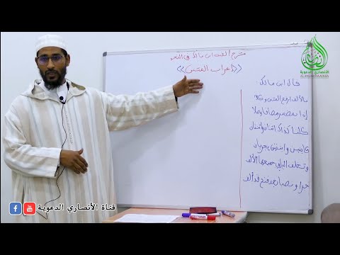 شرح ألفية ابن مالك إعراب المثنى للشيخ مصطفى الهلالي السجلماسي حفظه الله