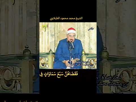 روعة الطبلاوي ثم استوى إلى السماء وهي دخان فقال لها وللارض ائتيا طوعا او كرها قالتا أتينا طائعين