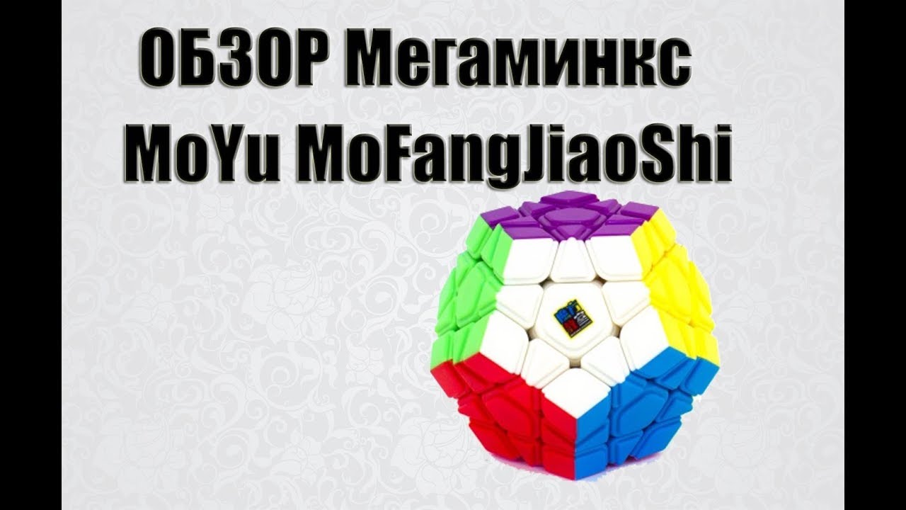 Сборка мегаминкса для новичков схемы Сборка мегаминкса для новичков схемы