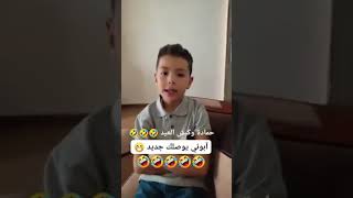 ‏تحير و تبقى حاير في الجزائر‏ كبش العيد حماده الضحك مايحبسش معاه 😅🤣😂