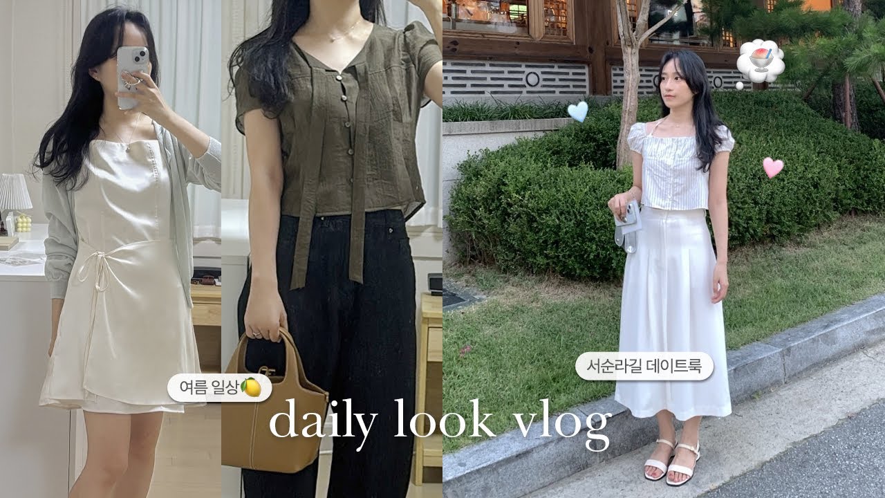 키작녀여름데일리룩 | 여름 일상나기 브이로그🍋‍🟩🧊, 홀터넥블라우스, 새틴원피스, 여름블라우스, 좁쌀여드름추천템🤍, 서순라길여름데이트룩, 155cm키작녀