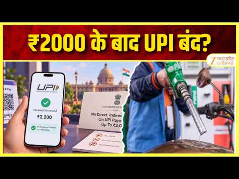 MP Petrol Pump UPI Rule : ₹2000 से ज्यादा के UPI पेमेंट पर रोक! Digital India पर सवाल ? | Original