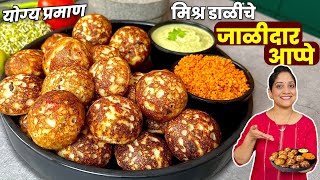 डाळ तांदळाचे आप्पे | टम्म फुगलेले वरून कुरकुरीत आतून जाळीदार आप्पे वापरा या 5 टिप्स Daal Tandul Appe screenshot 5