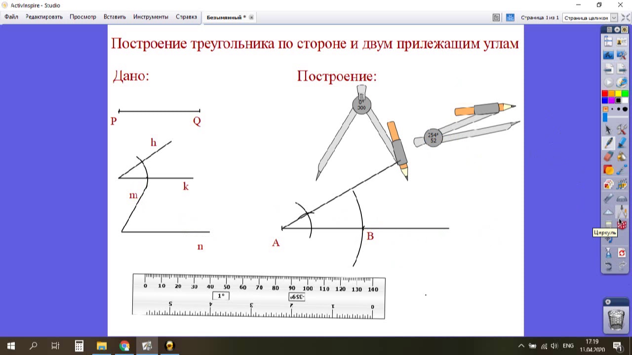 Построить треугольник по 2 катетам. Построение треугольника.. Построение треугольника по двум углам. Построение треугольника по стороне и двум прилежащим углам. Построение треугольника по стороне и двум углам.