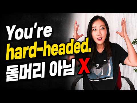 Never Misinterpret "Hard-headed" (It Doesn't Just Mean Stubborn!🗿❌)