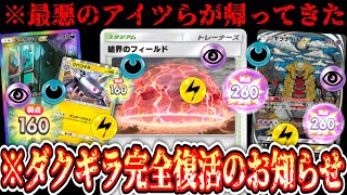 【緊急】※ダクギラ復権⁉️メガルカリオワンパン‼️“結界のフィールド”で3タイプの弱点をつける“ダクギラジバコ”が...