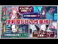 【SS】便利屋68は性事情もアウトロー！？アルは準備に時間を掛け、カヨコは快楽が10時間続く！？そして、ミネの意外な悩みも明らかに…に対するみんなの反応【ブルーアーカイブ／ブルアカ／反応集／まとめ】