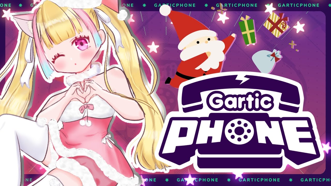 【クリスマス会】視聴者参加型！みんなでGartic Phone📞🎨🖼️で遊ぼう!