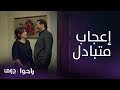 مسلسل راحوا الحلقة 7 العلاقة تتطور بين عماد ولونا 