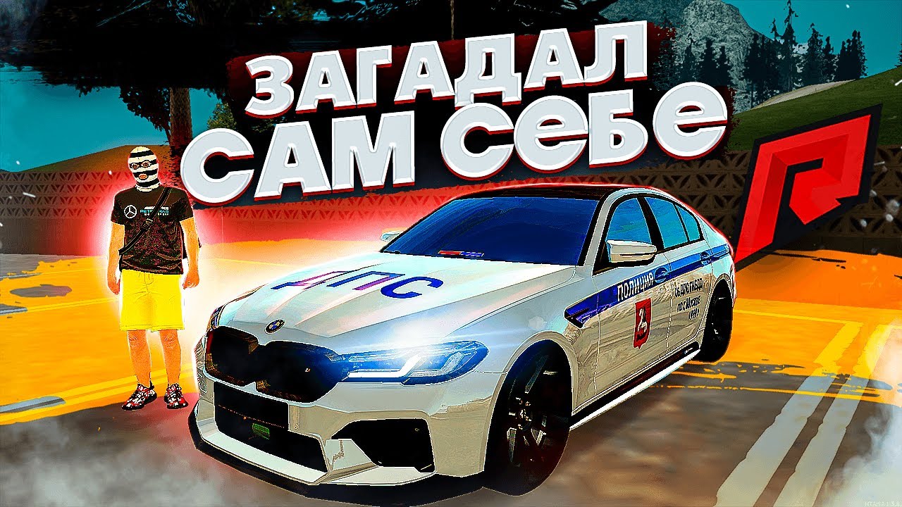 Команды для машины радмир