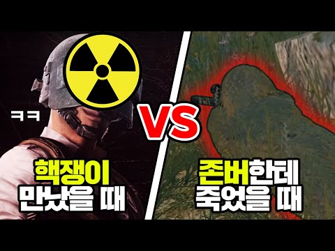배그 할때 가장 짜증나는 <strong>순간</strong> 월드컵.. 아.. 보기만 해도 <strong>PTSD</strong> 온다....
