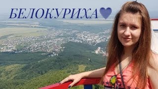 Белокуриха/подъём на гору Церковка/