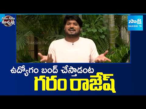 Garam Rajesh Funny Skit | Garam Garam Varthalu | Sakshi TV - SAKSHITV