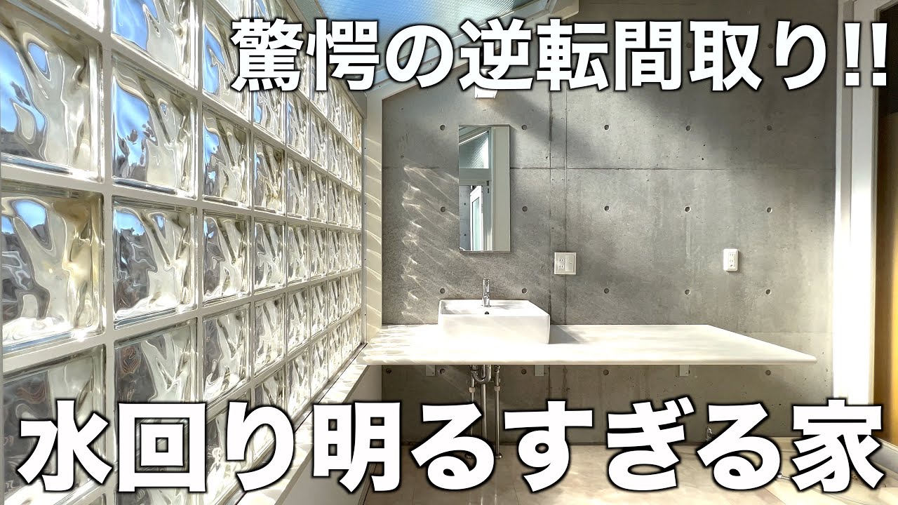 【変わった間取り】水回りに光全集中な逆転発想のメゾネット1LDKを内見！