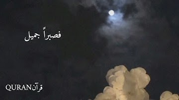 قال انما أشكو بثي وحزني الى الله/تلاوه خاشعه/اسلام صبحي💚🎧