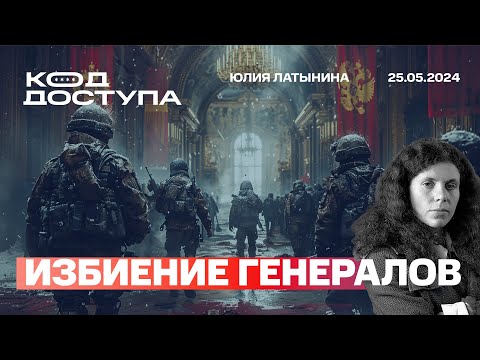 Видео: Избиение генералов.  Что происходит на фронте? Рассказы о перемирии - это серьзено?