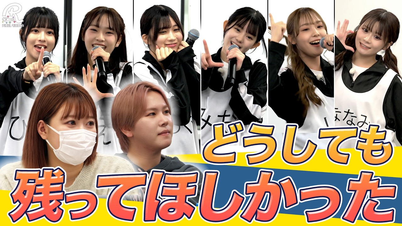 【えな涙】運命の最終審査にまさかのななみ欠場…重大発表にメンバー歓喜｜Pixel Ribbon #5
