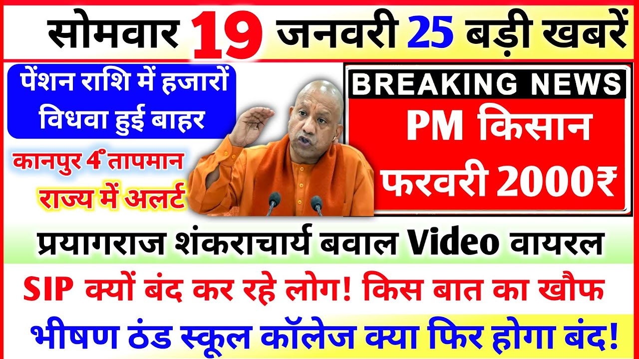 19 January 2026 Up News: Uttar Pradesh Ki Taja Khabar Mukhya Samachar Up Daily News CM Yogi