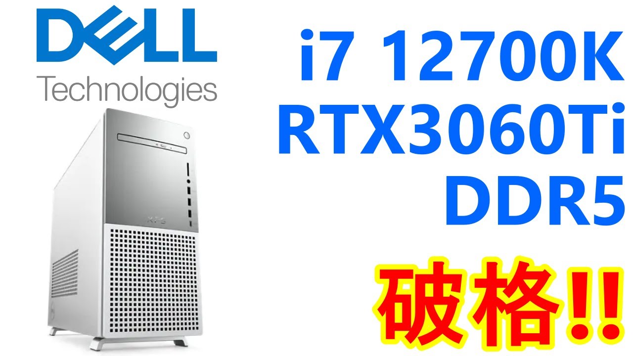 ゲーミングPC】激安！超おすすめDELL XPS i7 12700K/RTX3060Ti/DDR5 20