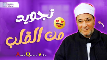 تلاوه مؤثره تبكي القلب - الشيخ فرج الله الشاذلي - خشوع واحساس عالي لا يوصف !!