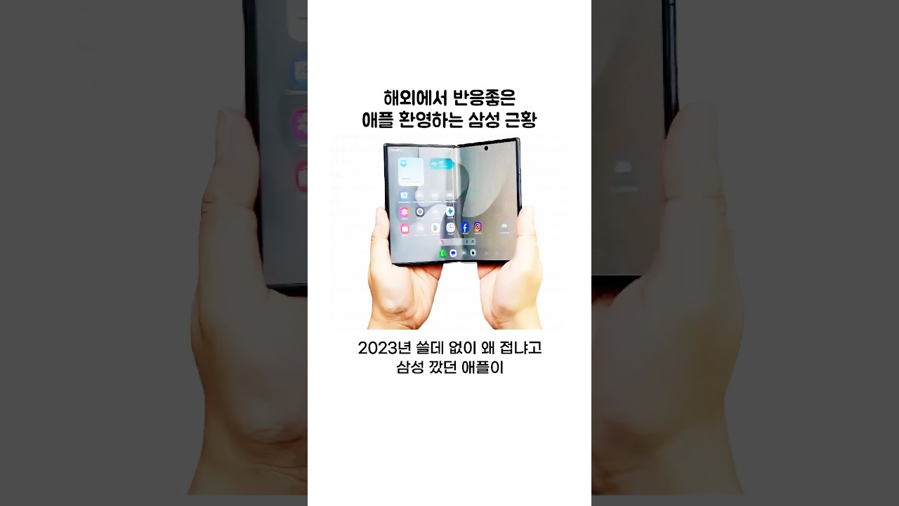 해외에서 반응 좋은 애플 환영하는 삼성 근황
