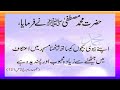 25 secrets of success  sayings of prophet muhammad saw said  duniya aur akhirat ki kamyabi hadees