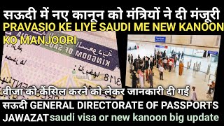 Saudi Arabia News Today Live Hindi || Saudi Arab New Kanoon, new rules in saudi arabia today