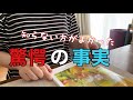 【唖然】知らない方が幸せってこういう事/呆然と立ち尽くした50代無職主婦