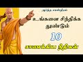    10    chanakya neeti tamil  arthashastra