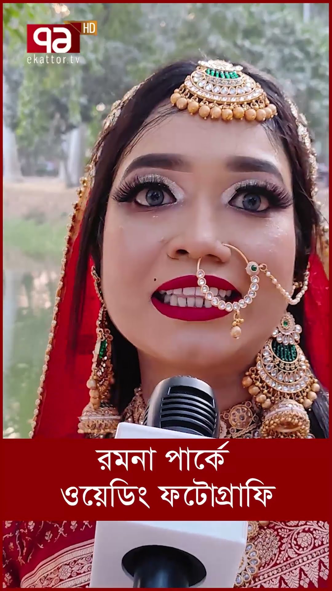 রমনা পার্কে ওয়েডিং ফটোগ্রাফি