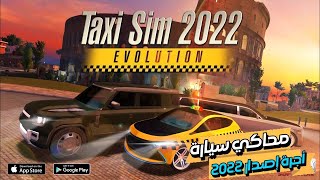 تحميل لعبة taxi sim 22 مهكرة اخر اصدار على اجهزة الاندرويد screenshot 1