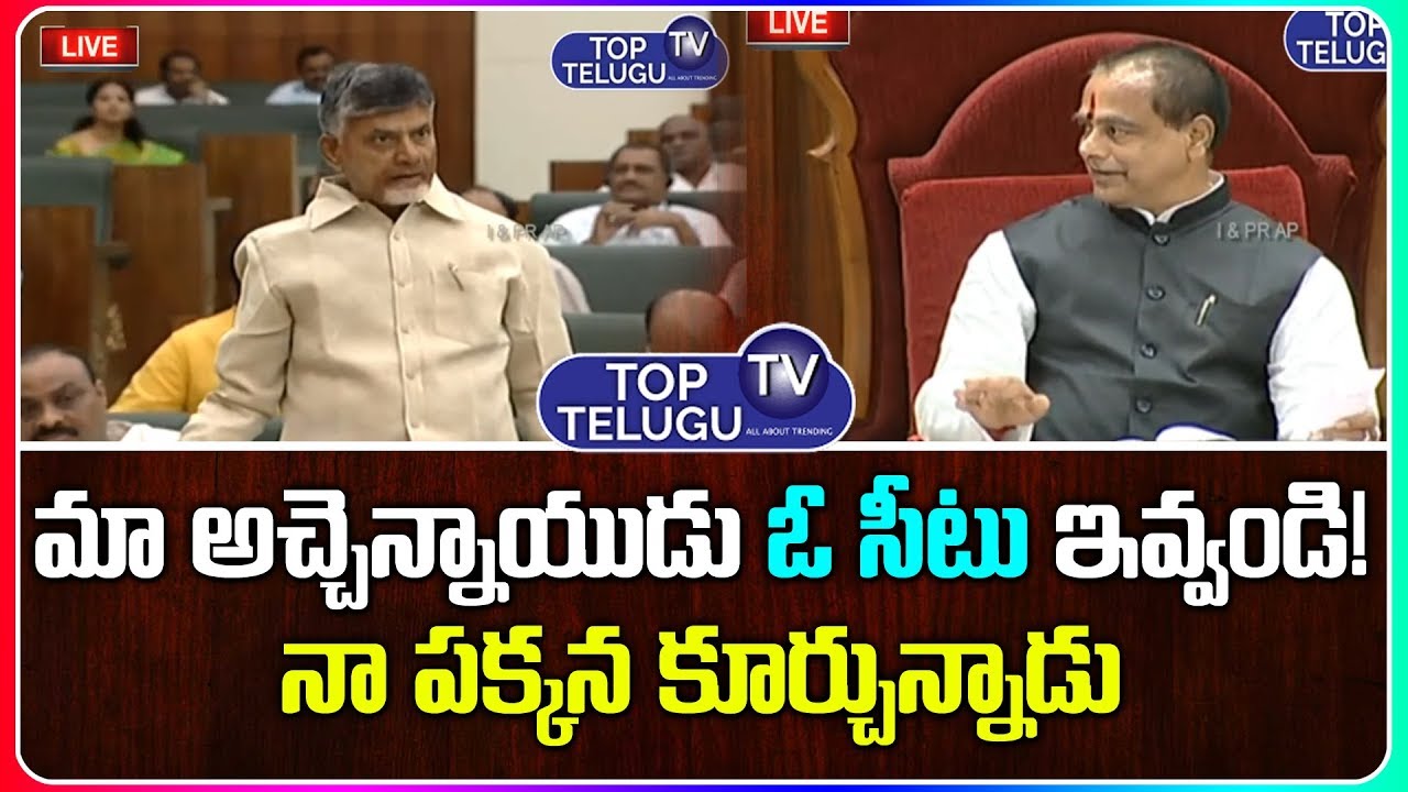 ycp anil kumar yadav age Chandrababu Naidu Request for Acham Naidu | AP Assembly Budget Session 2019 LIVE