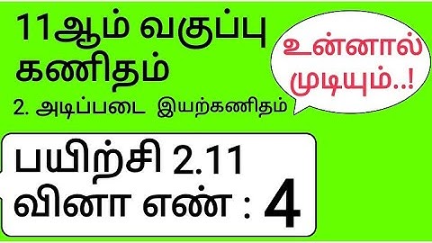 11th Maths Tamil Medium Chapter 2 Exercise 2.11 Sum 4