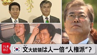 「ここは北朝鮮か！」国会紛糾「言論の自由」脅かす…“人権派”文大統領なぜ沈黙？（2021年9月10日）