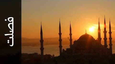 041 سورة فصلت فارس عباد   Surah Fussilat Fares Abbad