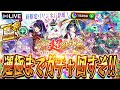 【モンストLIVE🔴】新時代の幕開け!2026新春超獣神祭!!「リンネ」運極になるまで回す!!!【モンスターストライク】